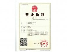 營(yíng)業(yè)執(zhí)照